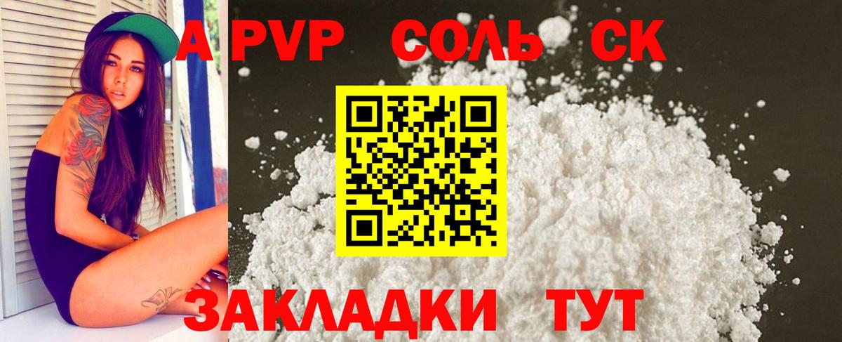 Альфа ПВП крисы CK Еманжелинск