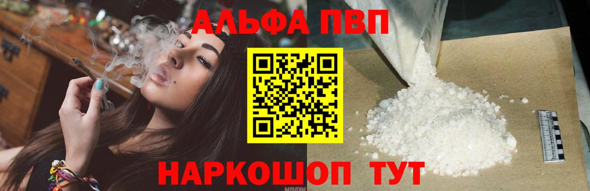 A-PVP Crystall  Вход с VPN  Еманжелинск 