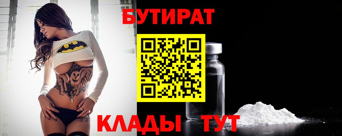 Бутират вода  Вход с VPN  Еманжелинск 