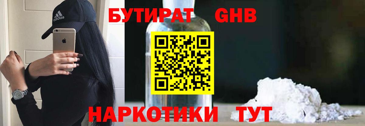 Бутират BDO 33% Еманжелинск