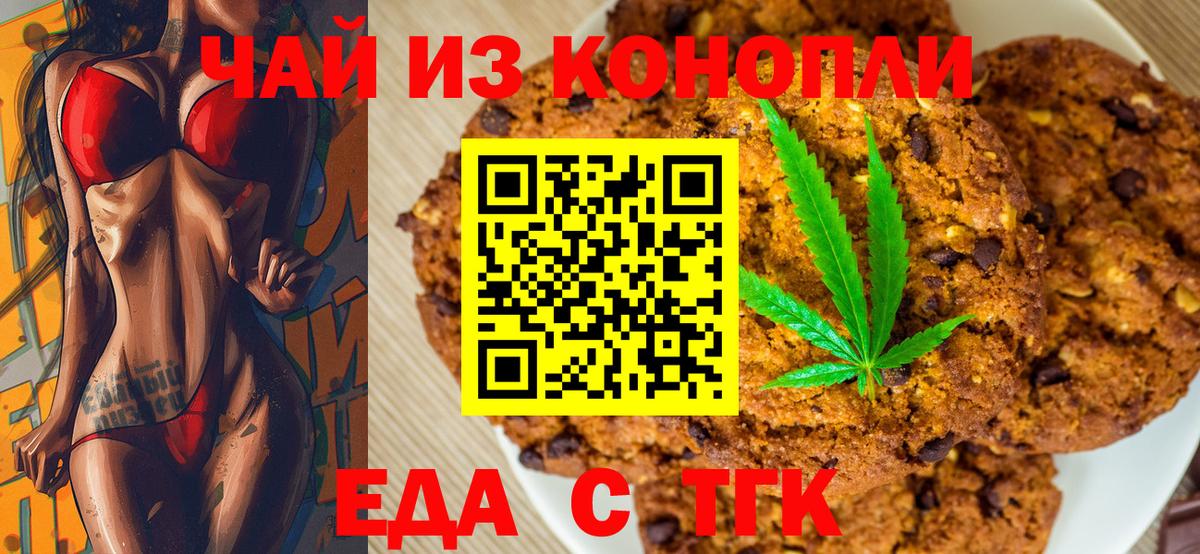 Canna-Cookies марихуана  Вход с VPN  Еманжелинск 
