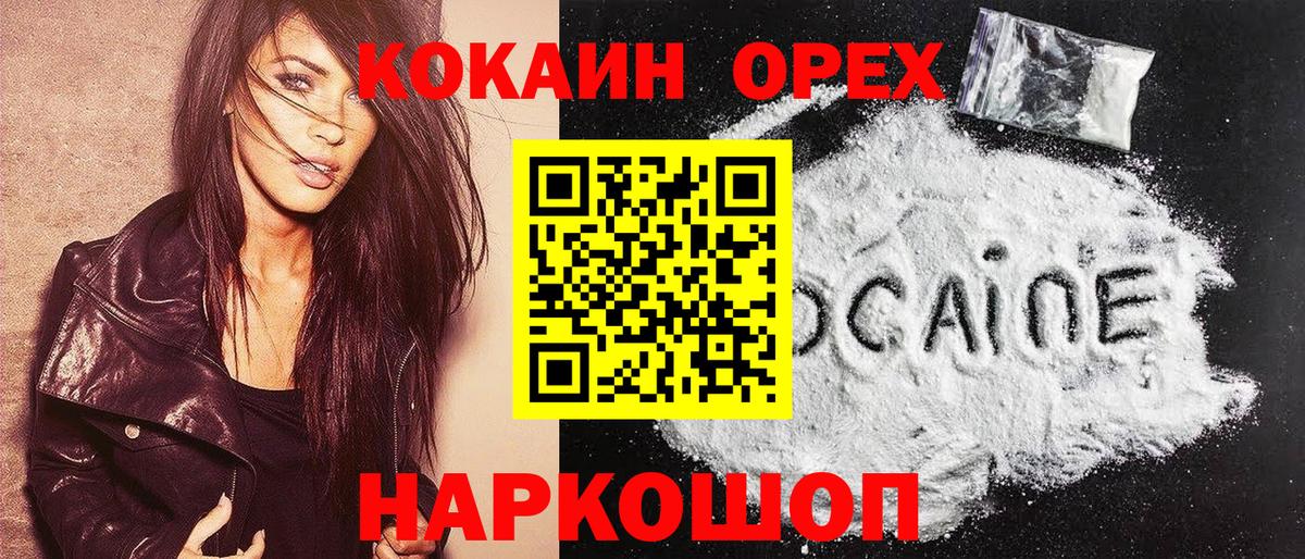 Cocaine Эквадор  Вход с VPN  Еманжелинск 
