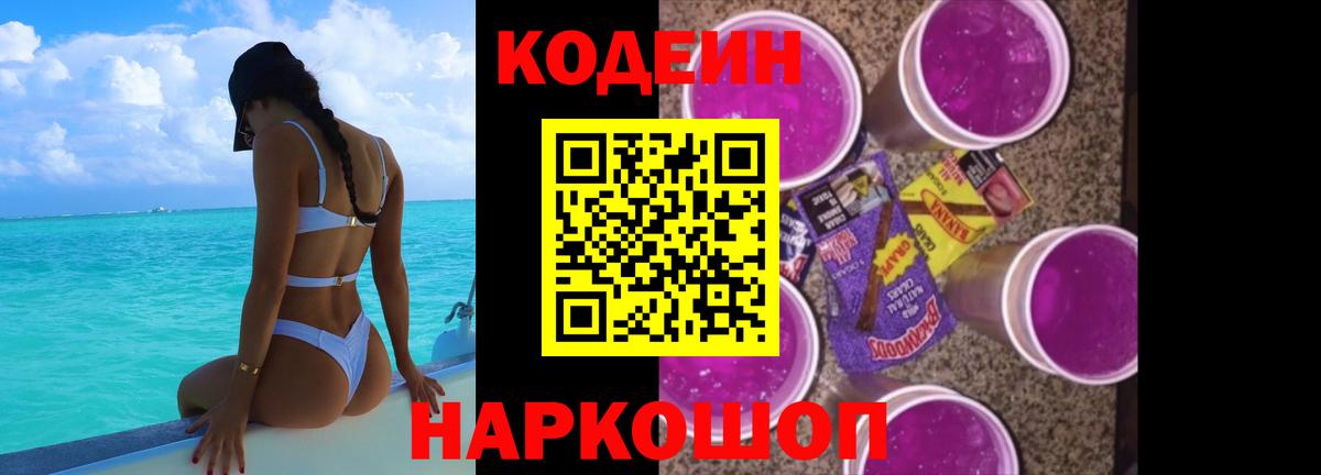 Кодеиновый сироп Lean напиток Lean (лин)  Вход с VPN  Еманжелинск 