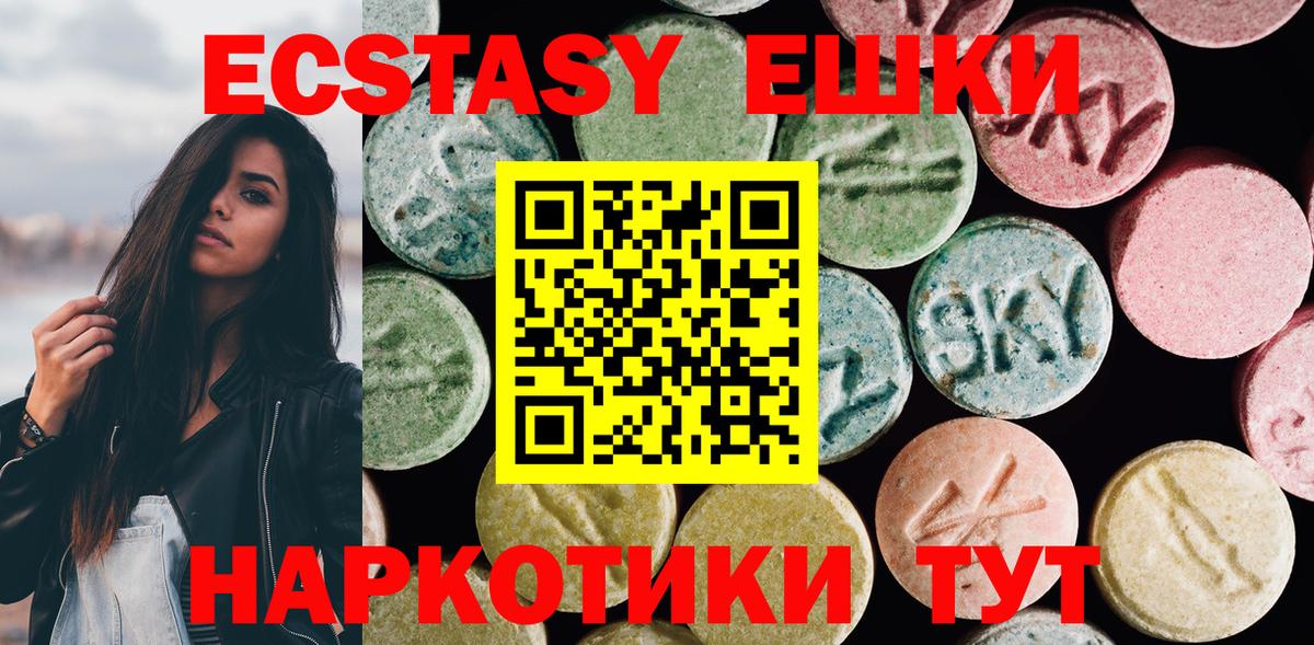 ЭКСТАЗИ MDMA  Экстази круглые  Еманжелинск  ЭКСТАЗИ  Вход с VPN 
