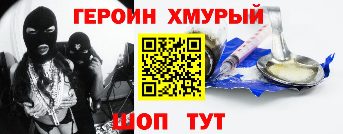ГЕРОИН Афган Еманжелинск