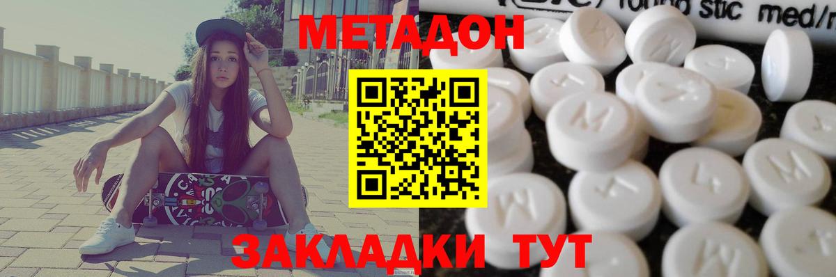 Еманжелинск  МЕТАДОН methadone  Метадон VHQ  Вход с VPN 